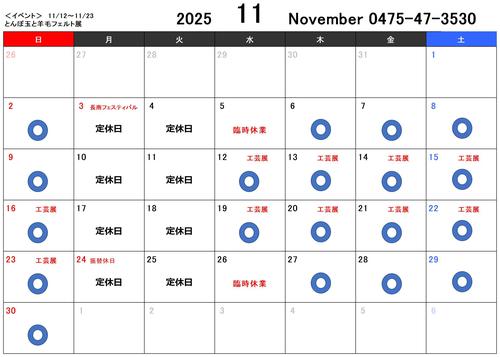 2025.11カレンダー.jpg