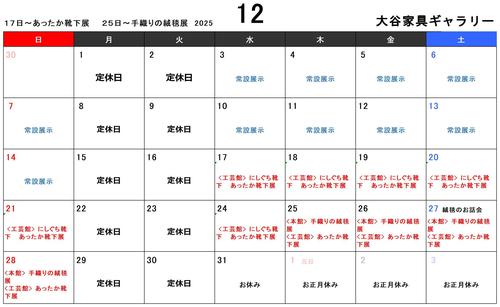 2025.12カレンダー.jpg